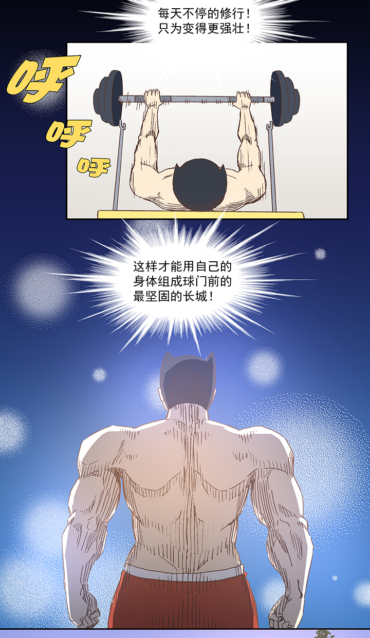 《神之一脚》第七十八波 长城 第29页