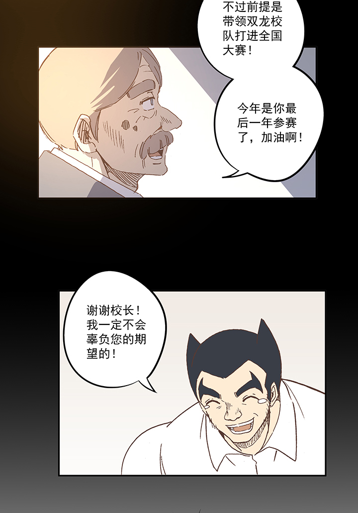 《神之一脚》第七十八波 长城 第32页
