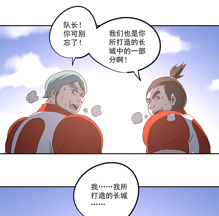 《神之一脚》第七十八波 长城 第38页