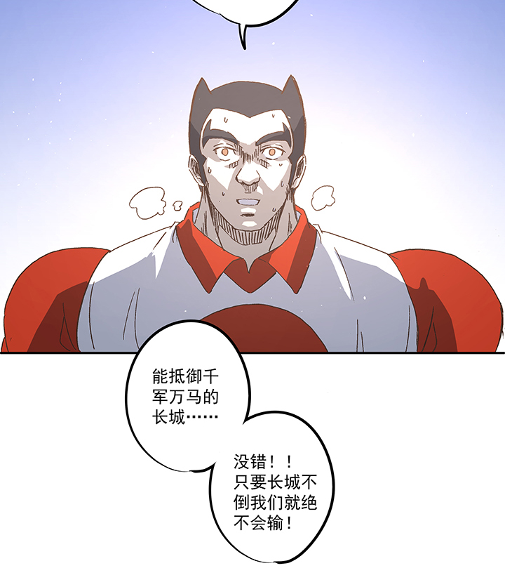 《神之一脚》第七十八波 长城 第39页