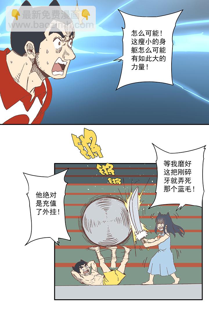 《神之一脚》第七十八波 长城 第3页