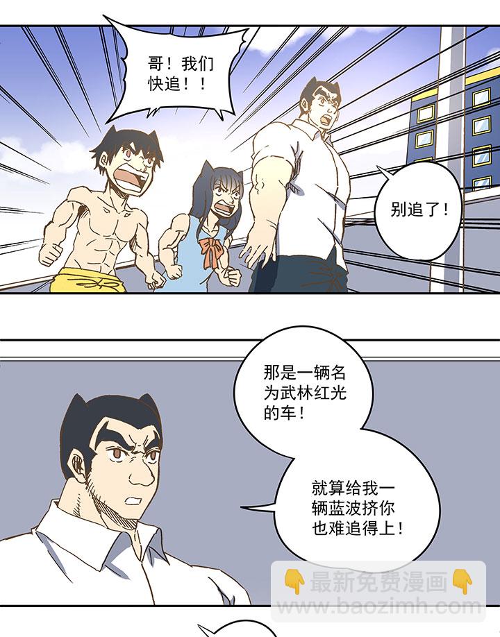 《神之一脚》第八十波 绑架 第10页