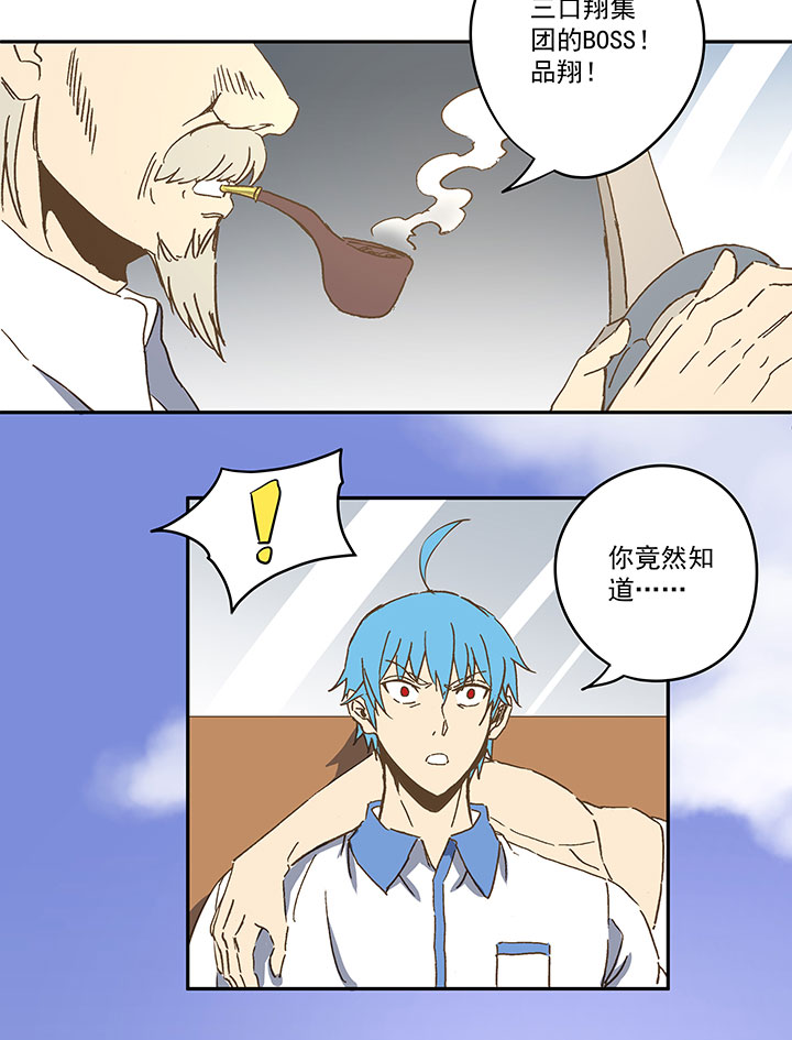 《神之一脚》第八十波 绑架 第12页