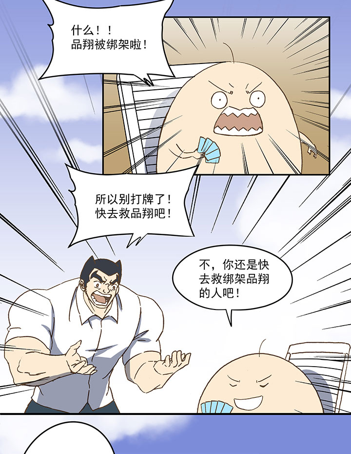 《神之一脚》第八十波 绑架 第15页