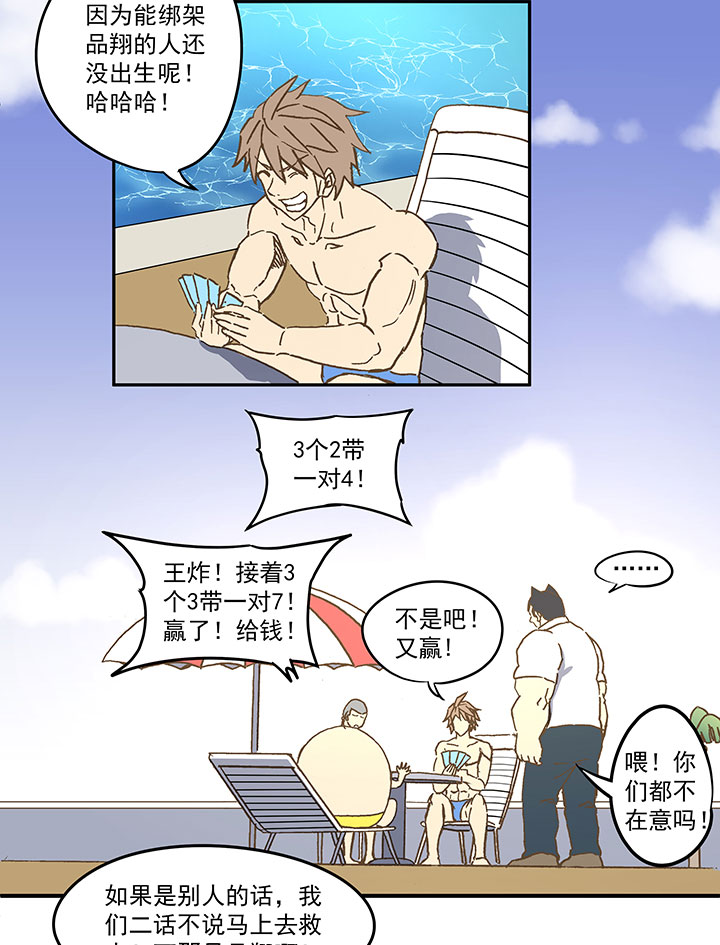 《神之一脚》第八十波 绑架 第16页