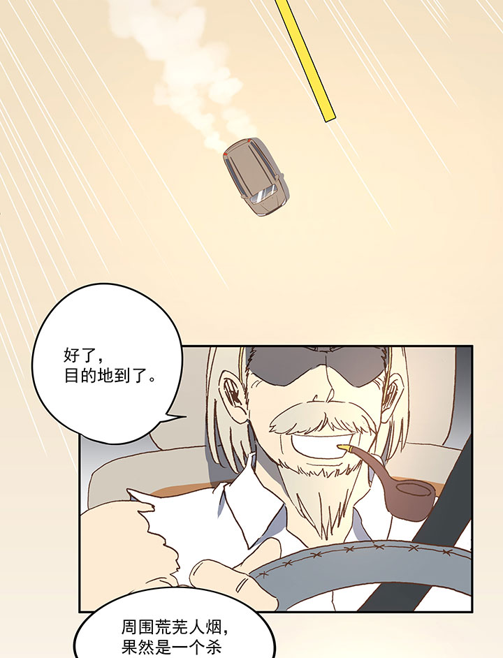 《神之一脚》第八十波 绑架 第21页