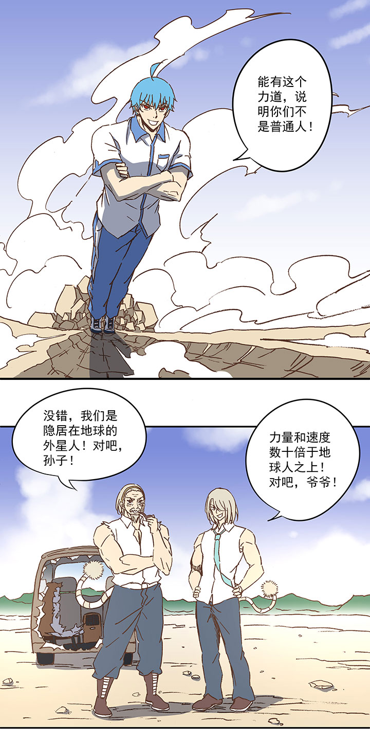 《神之一脚》第八十波 绑架 第24页