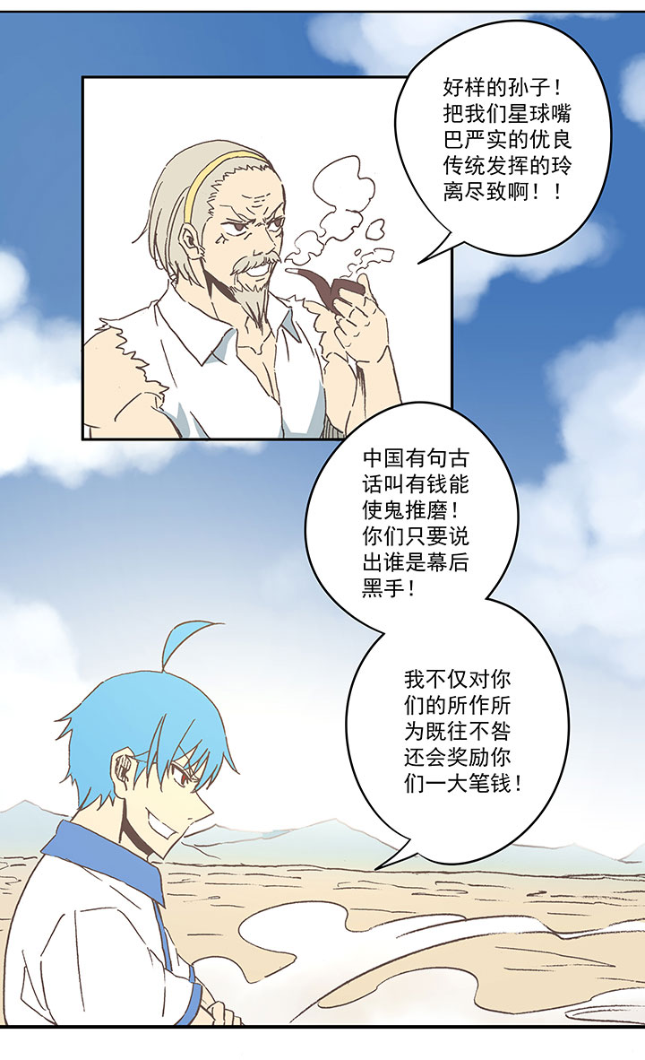 《神之一脚》第八十波 绑架 第26页