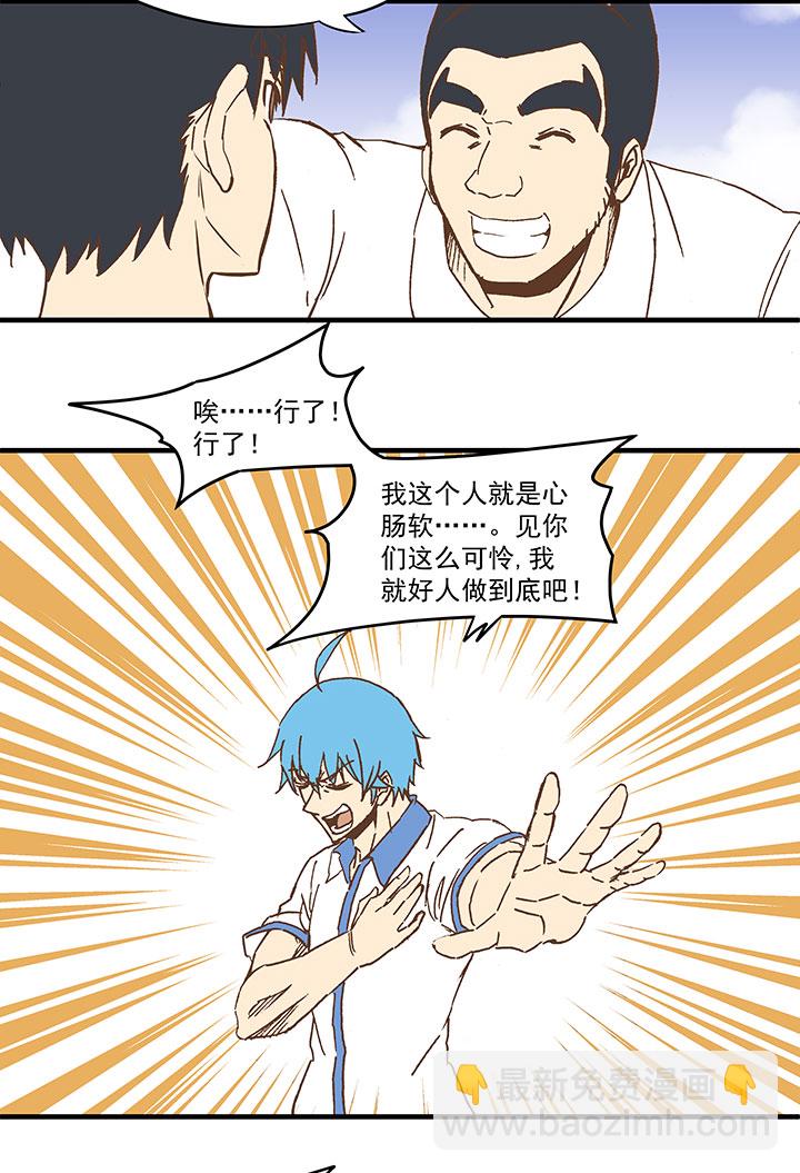 《神之一脚》第八十波 绑架 第6页