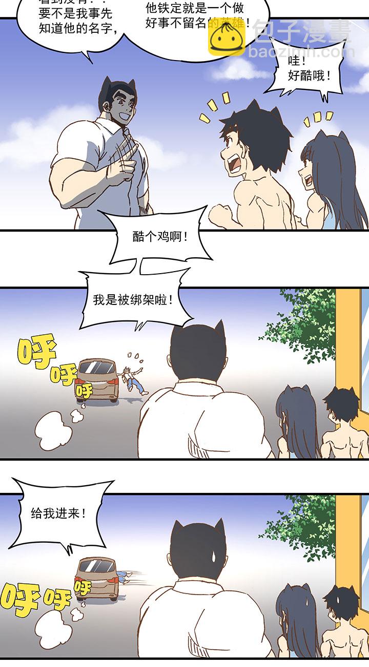 《神之一脚》第八十波 绑架 第9页