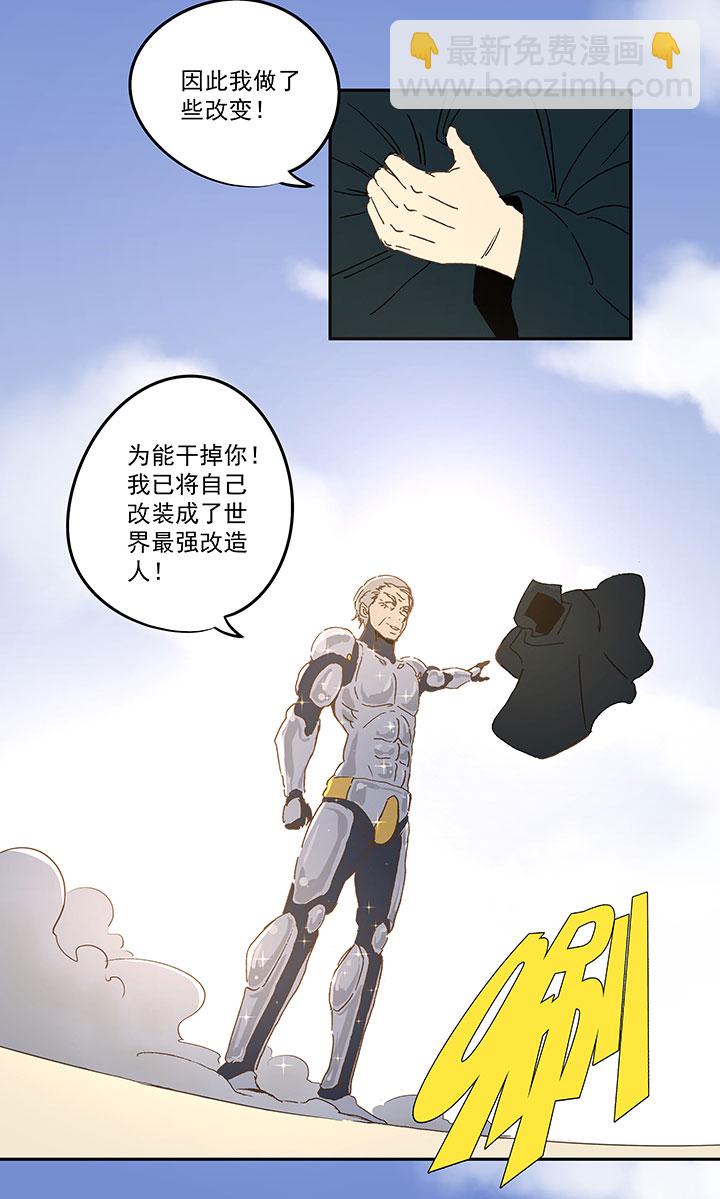 《神之一脚》第八十三波 咦！你是谁！ 第13页