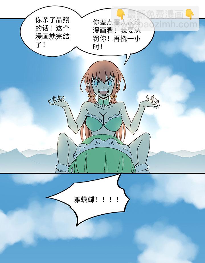 《神之一脚》第八十三波 咦！你是谁！ 第26页