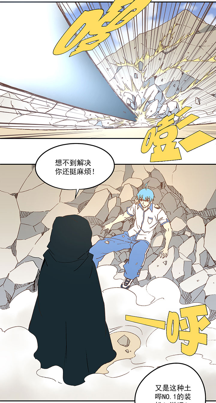 《神之一脚》第八十三波 咦！你是谁！ 第3页