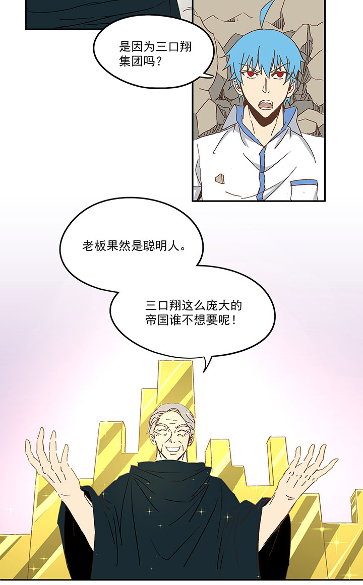 《神之一脚》第八十三波 咦！你是谁！ 第7页