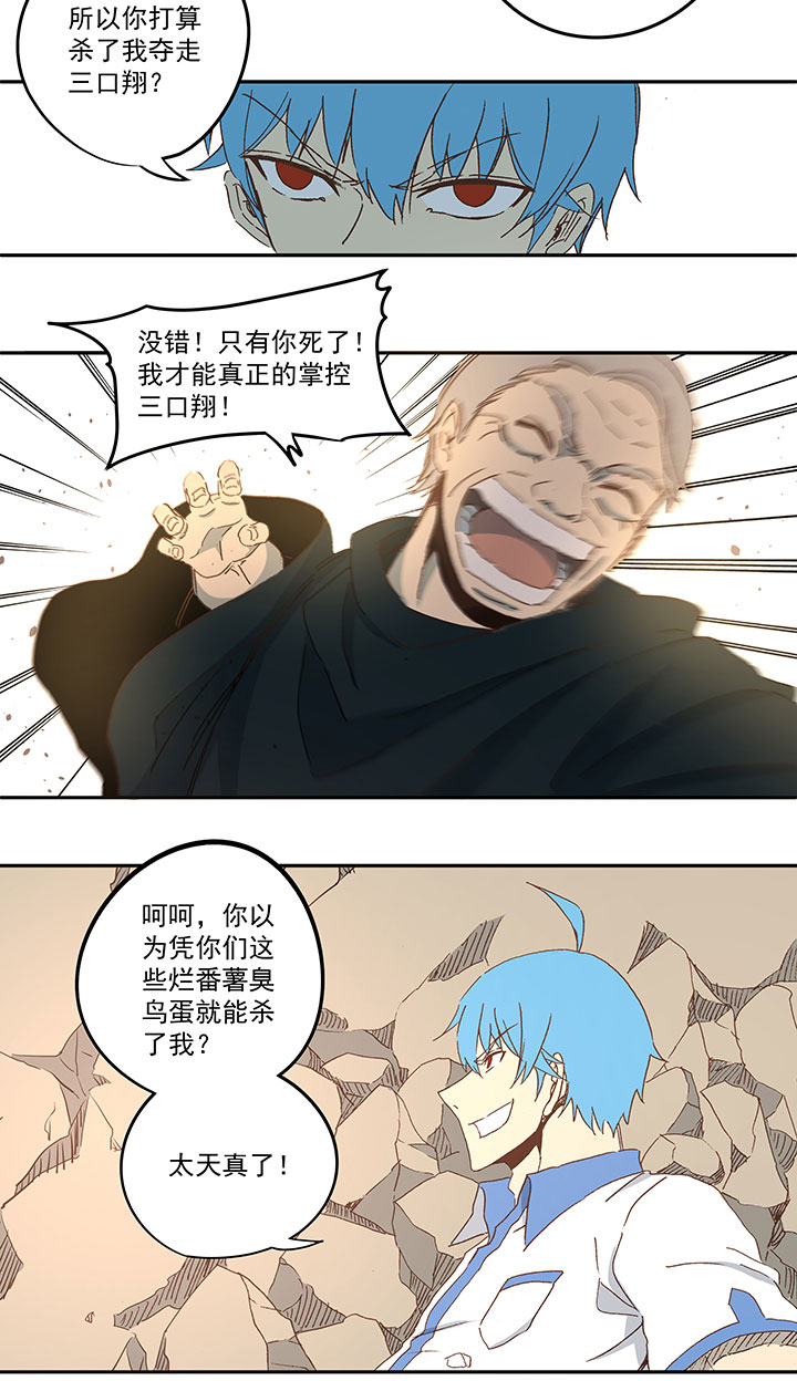 《神之一脚》第八十三波 咦！你是谁！ 第9页
