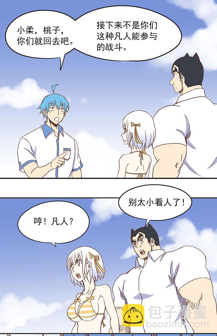 《神之一脚》第八十二波 人造人 第10页