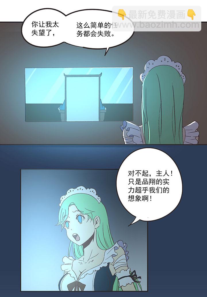 《神之一脚》第八十二波 人造人 第16页