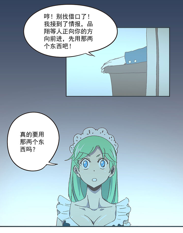 《神之一脚》第八十二波 人造人 第17页