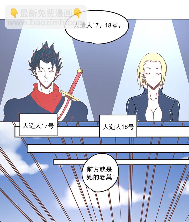 《神之一脚》第八十二波 人造人 第20页