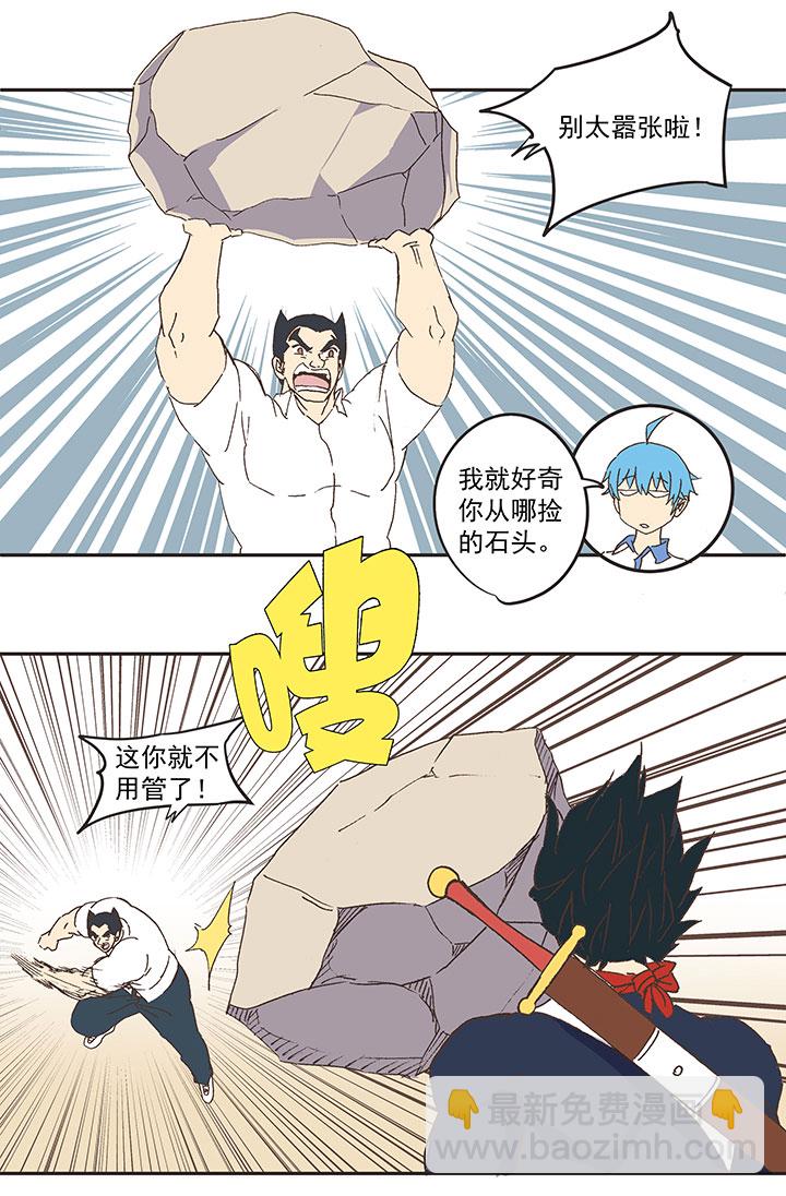 《神之一脚》第八十二波 人造人 第26页