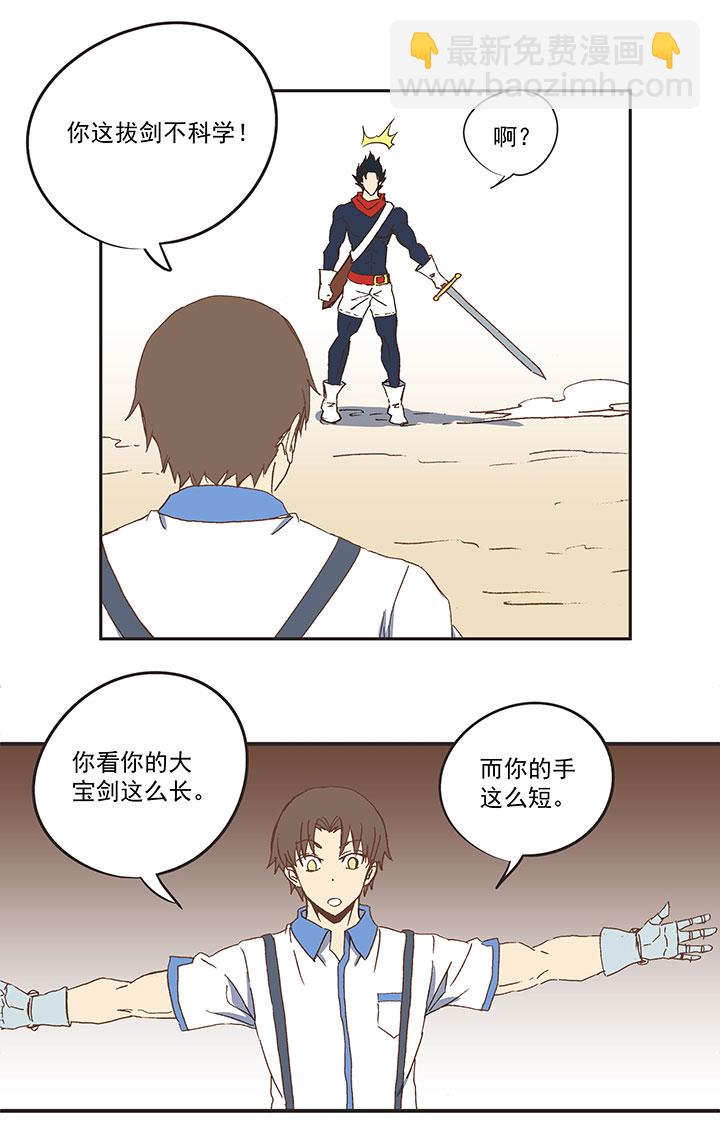 《神之一脚》第八十二波 人造人 第36页