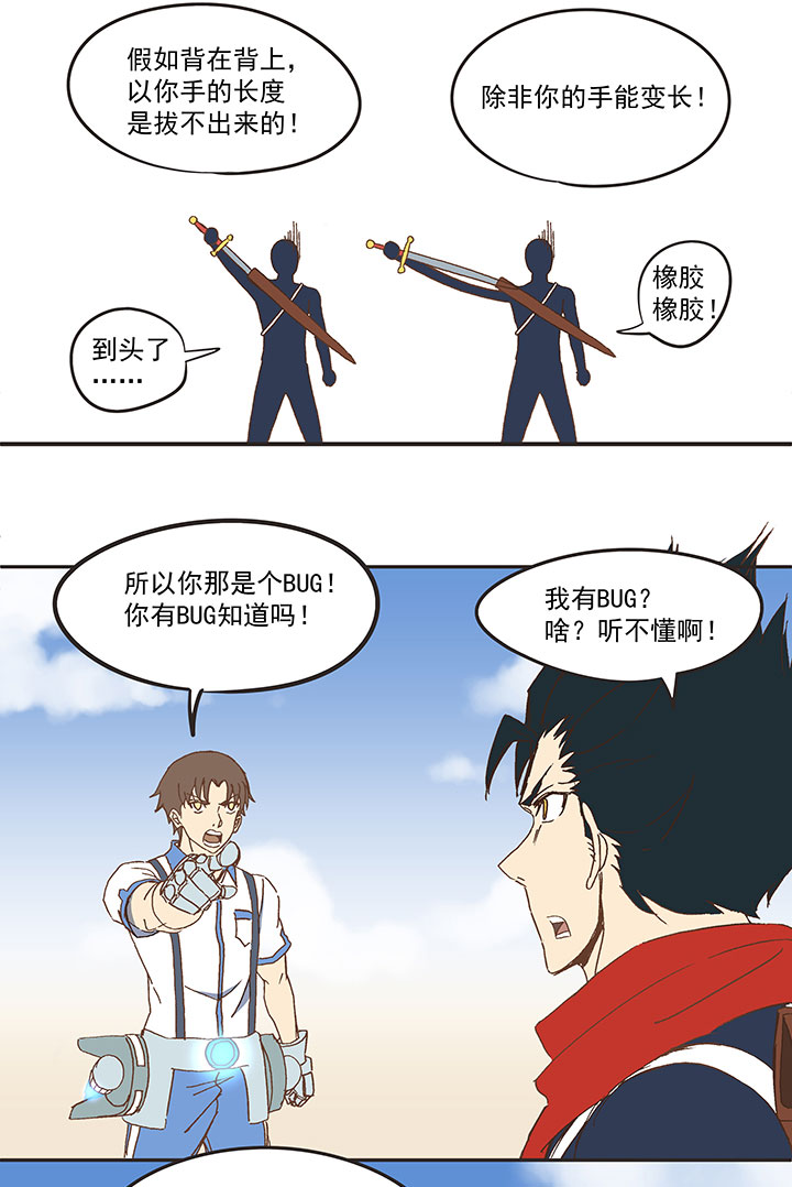 《神之一脚》第八十二波 人造人 第37页