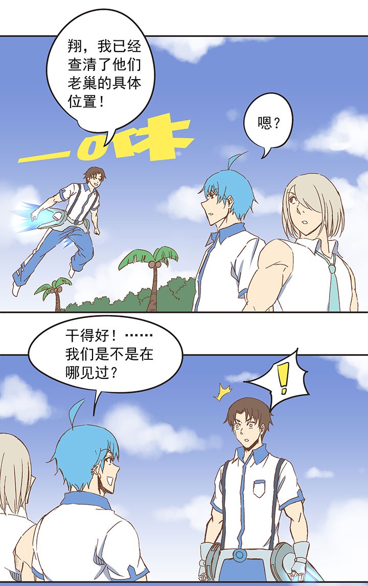 《神之一脚》第八十二波 人造人 第7页