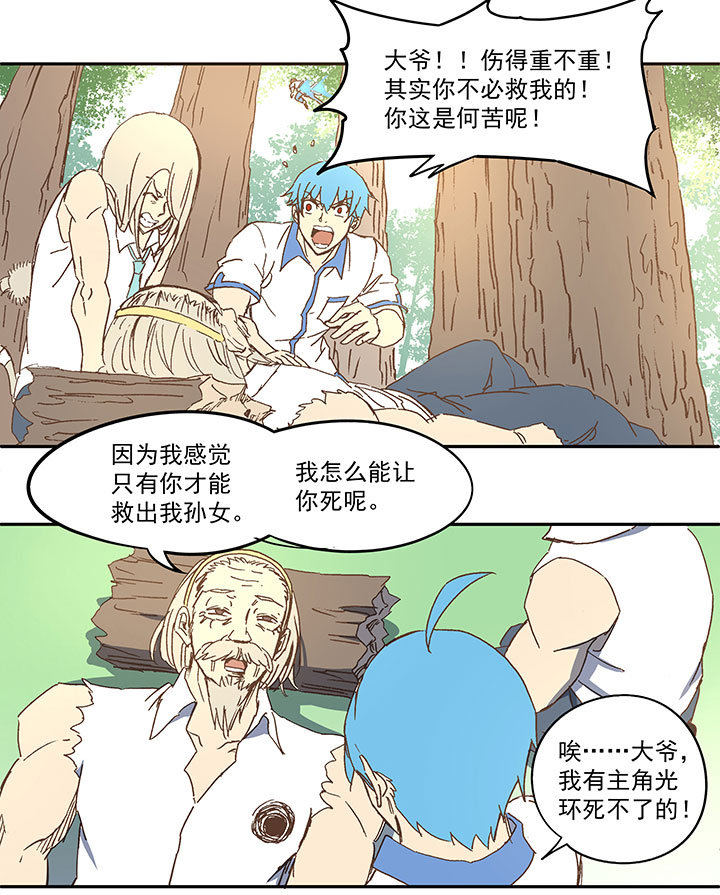《神之一脚》第八十一波 再见，爷爷 第29页