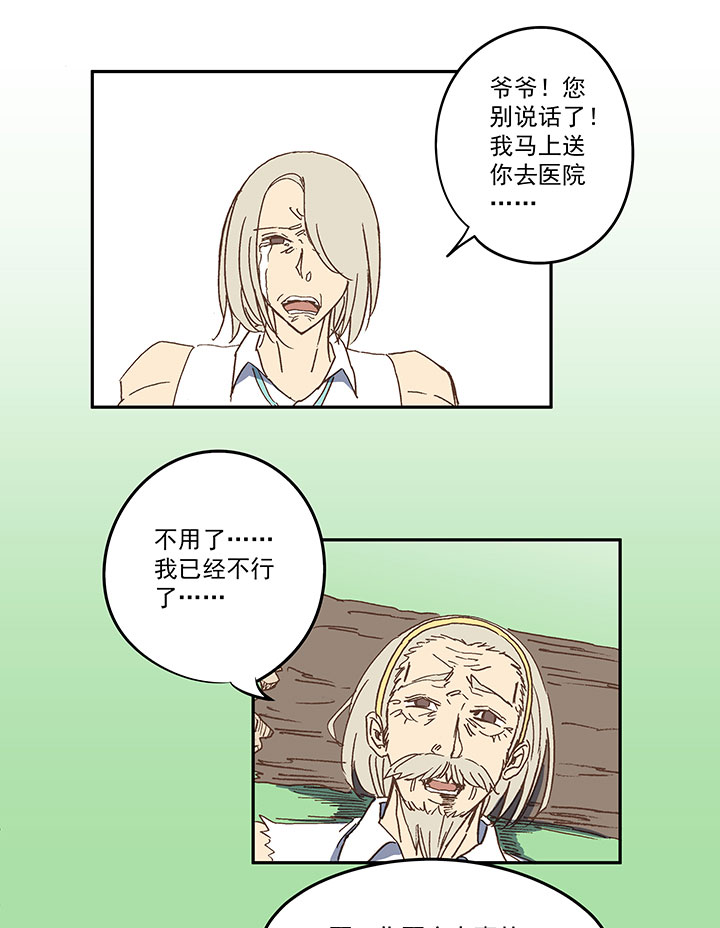 《神之一脚》第八十一波 再见，爷爷 第30页