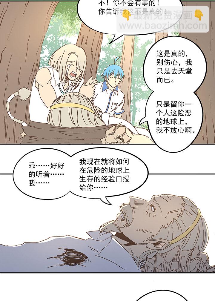 《神之一脚》第八十一波 再见，爷爷 第31页