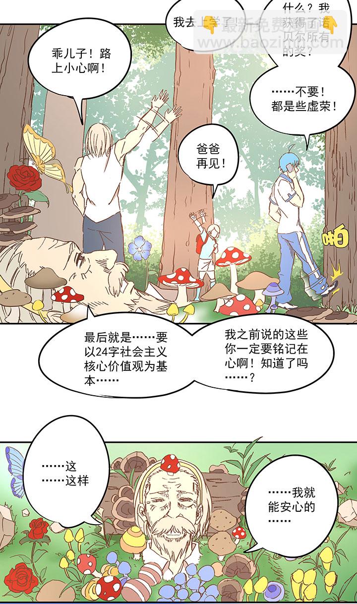 《神之一脚》第八十一波 再见，爷爷 第35页