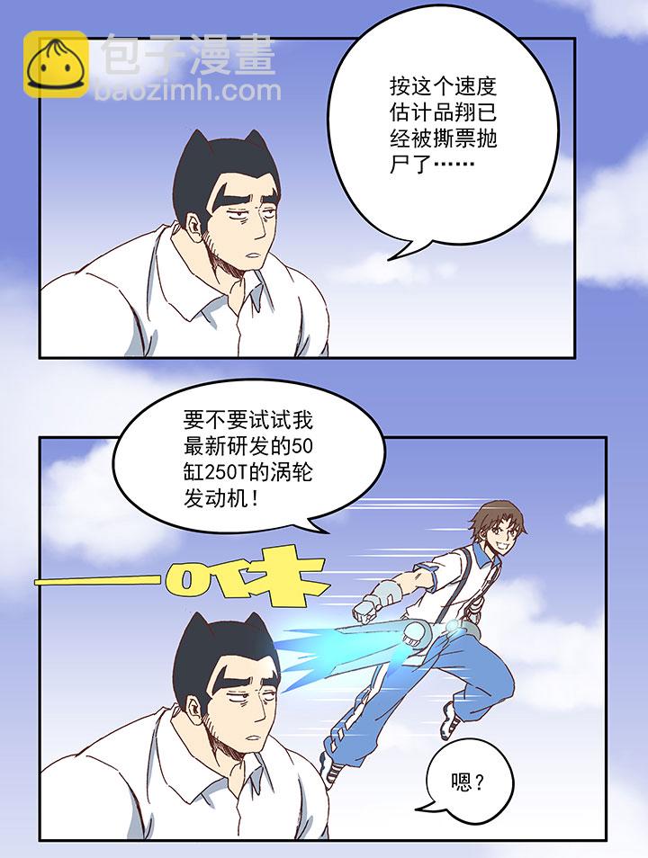 《神之一脚》第八十一波 再见，爷爷 第3页