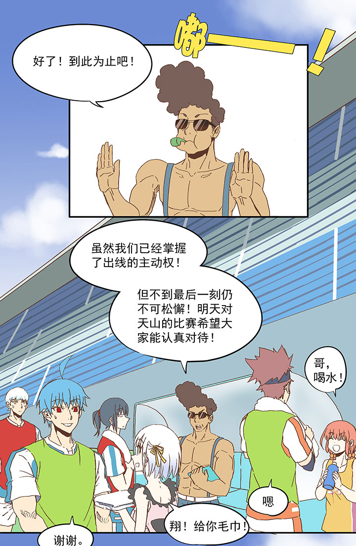 《神之一脚》第八十五波 刘子墨 第11页