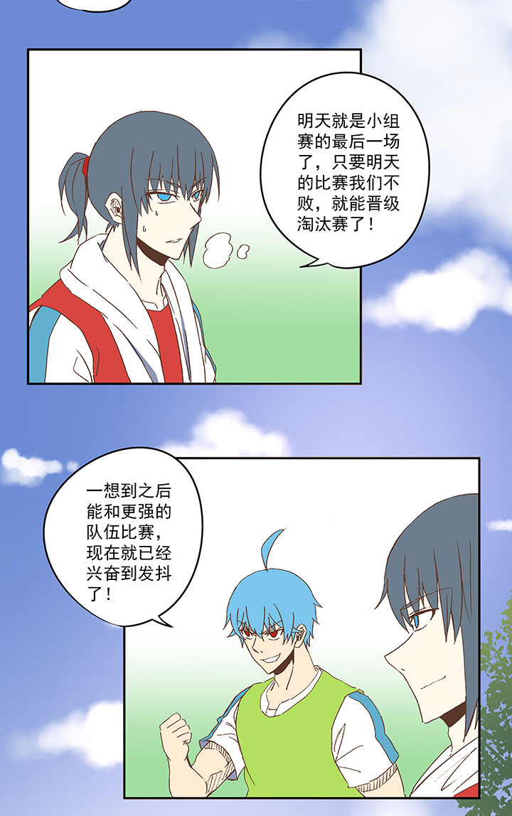 《神之一脚》第八十五波 刘子墨 第12页