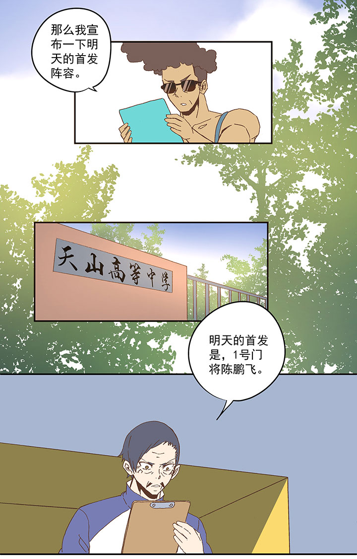《神之一脚》第八十五波 刘子墨 第13页