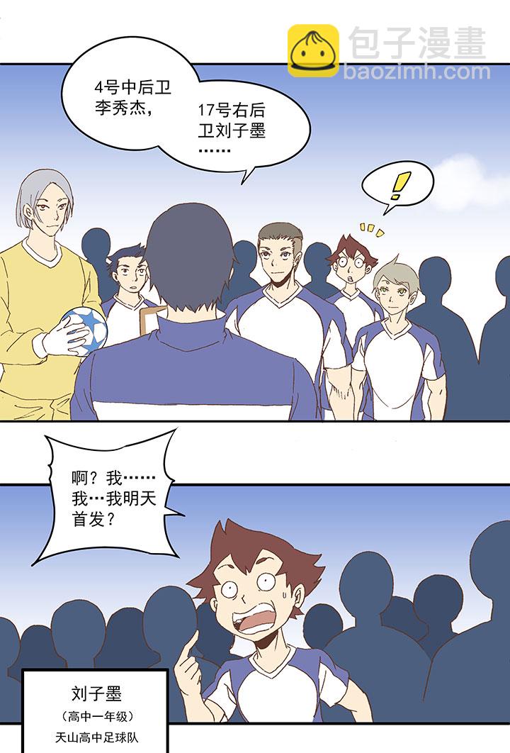 《神之一脚》第八十五波 刘子墨 第14页