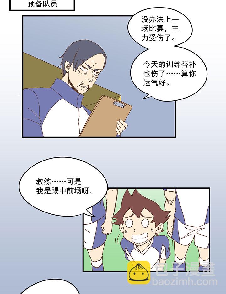 《神之一脚》第八十五波 刘子墨 第15页