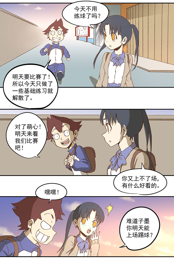 《神之一脚》第八十五波 刘子墨 第18页