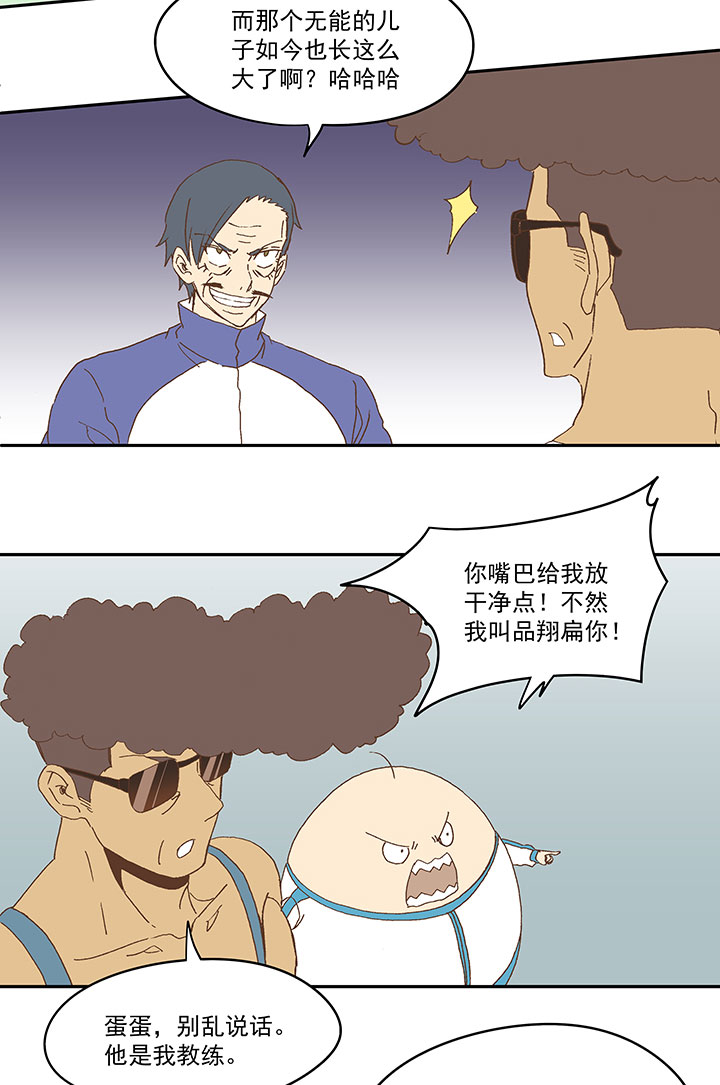 《神之一脚》第八十五波 刘子墨 第30页