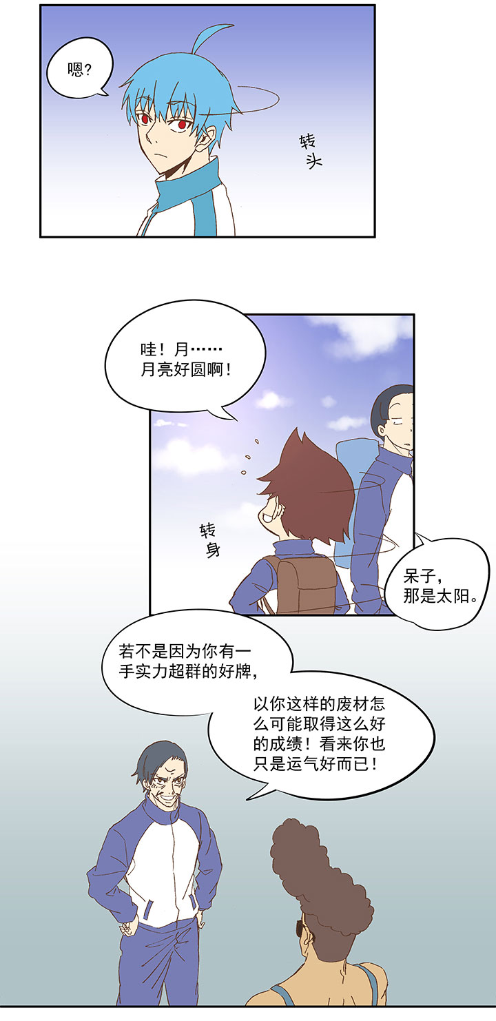 《神之一脚》第八十五波 刘子墨 第33页
