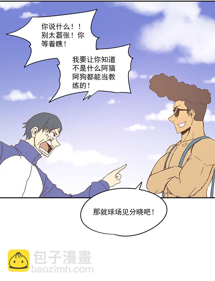 《神之一脚》第八十五波 刘子墨 第35页