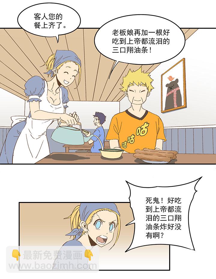 《神之一脚》第八十五波 刘子墨 第3页