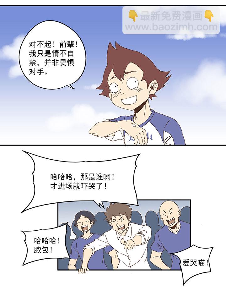 《神之一脚》第八十六波 红牌 第10页