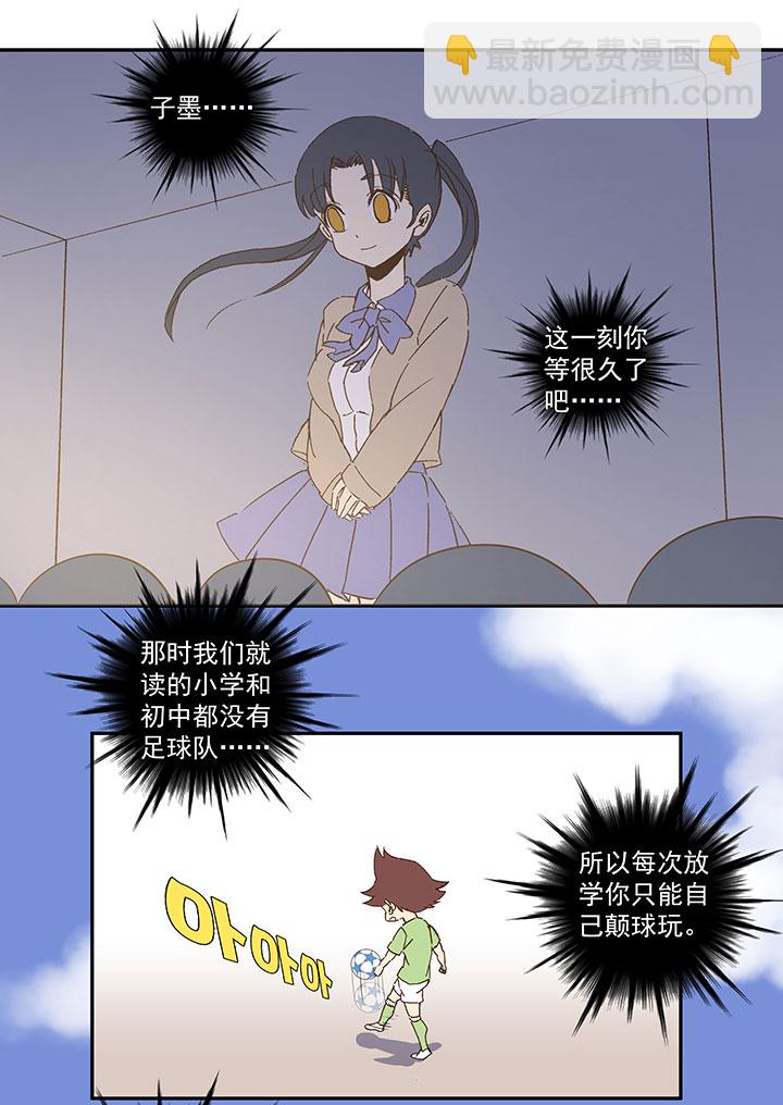 《神之一脚》第八十六波 红牌 第11页