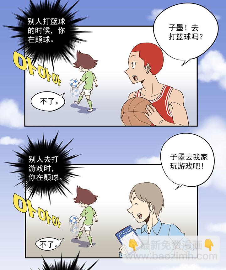 《神之一脚》第八十六波 红牌 第12页