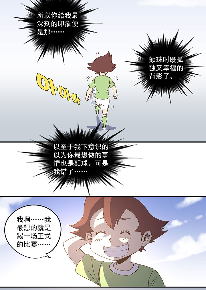 《神之一脚》第八十六波 红牌 第13页