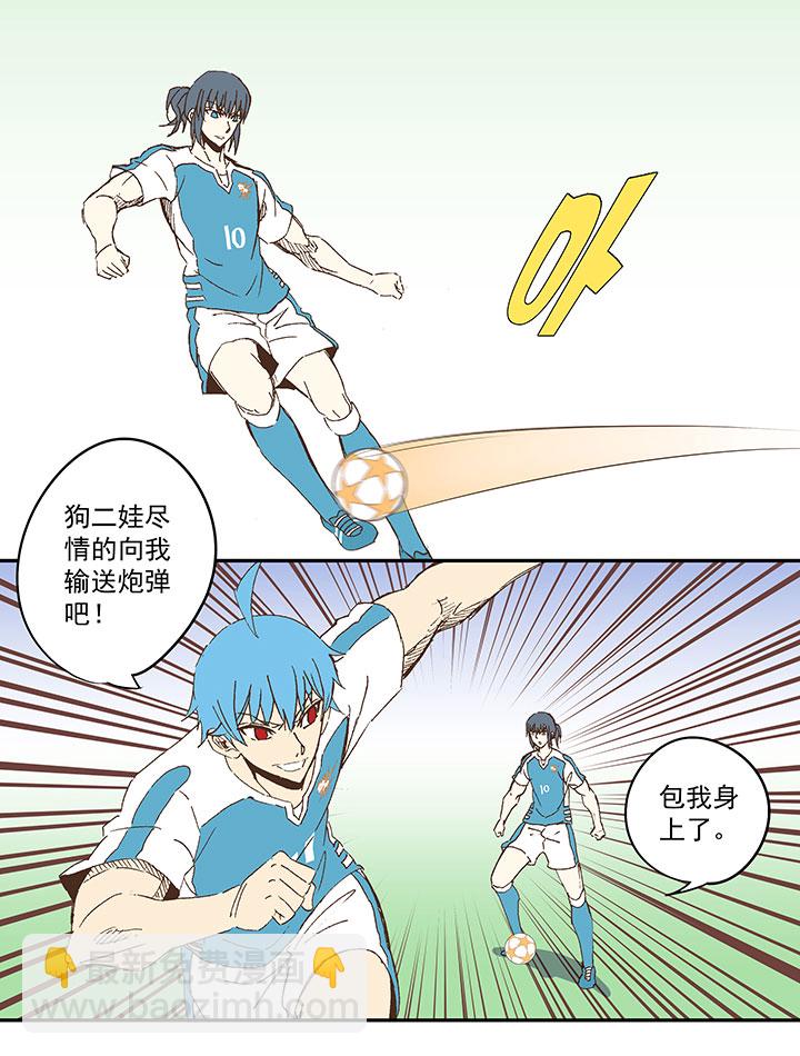 《神之一脚》第八十六波 红牌 第17页