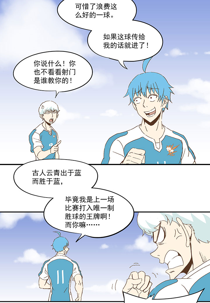 《神之一脚》第八十六波 红牌 第22页