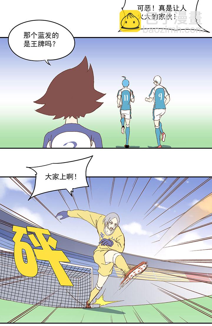 《神之一脚》第八十六波 红牌 第23页