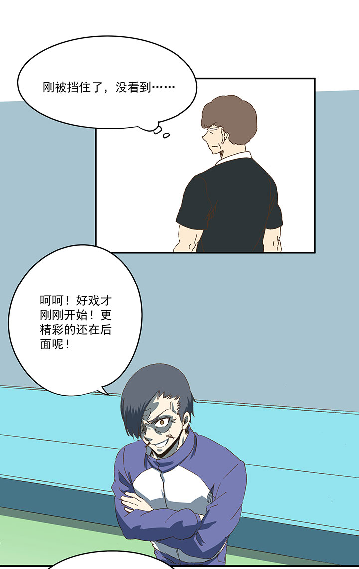 《神之一脚》第八十六波 红牌 第31页